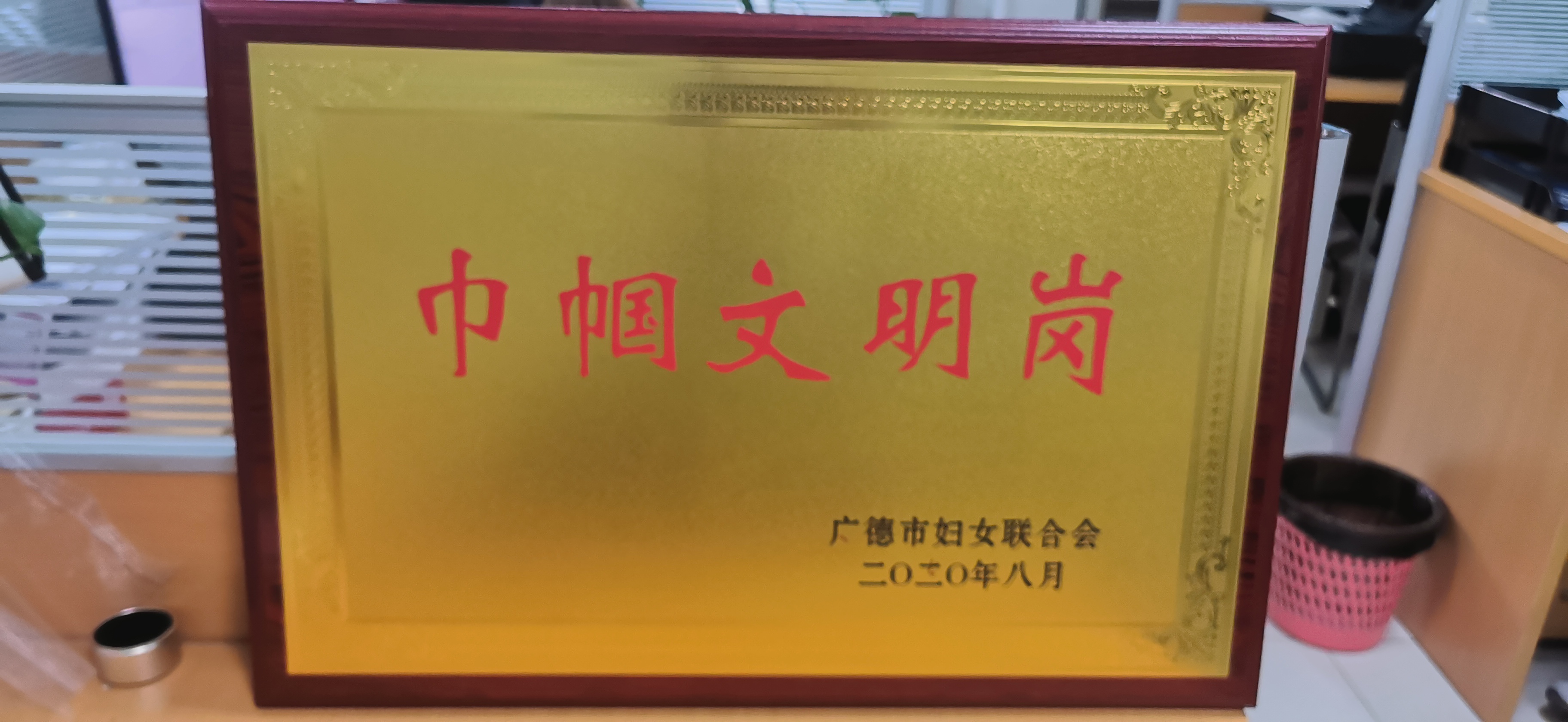 巾帼文明岗
